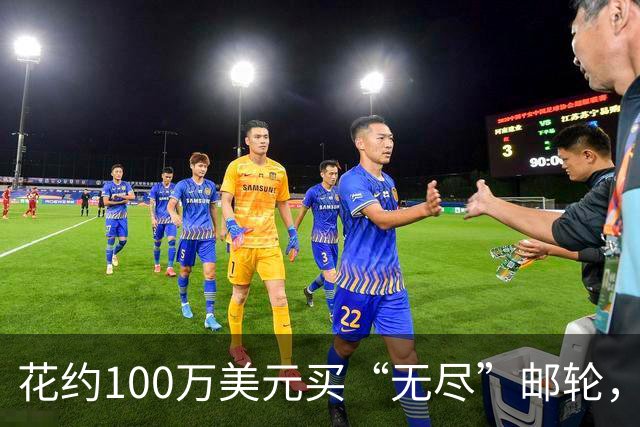 花约100万美元买“无尽”邮轮，200多人在柬埔寨被请下船