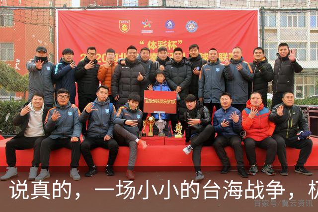说真的，一场小小的台海战争，极可能变成中国的“世纪之战”