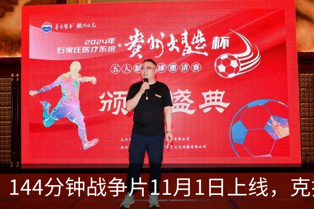 144分钟战争片11月1日上线，克拉辛斯基动作转型之作